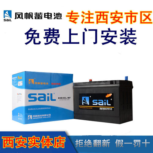风帆蓄电池80D26L/R比亚迪BYD速锐S6/M6/G5/S7汽车电瓶70AH
