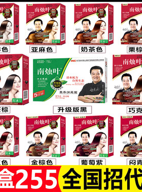 南烛叶彩色草本润黑露官网染发剂