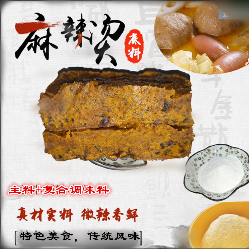 正御福麻辣烫底料组合装火锅杨亮国张口味配方商家用东北浓汤料包