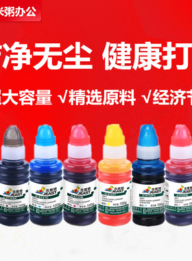 杰思特连供墨水6色适用于爱普生EPS0N 佳能 兄弟 惠普 联想打印机