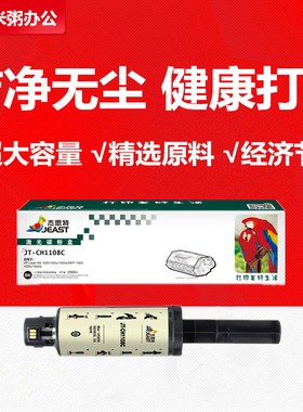 杰思特JT-CH1108C适用惠普108A粉盒N1020C 1020W MFP 1005C 1005W