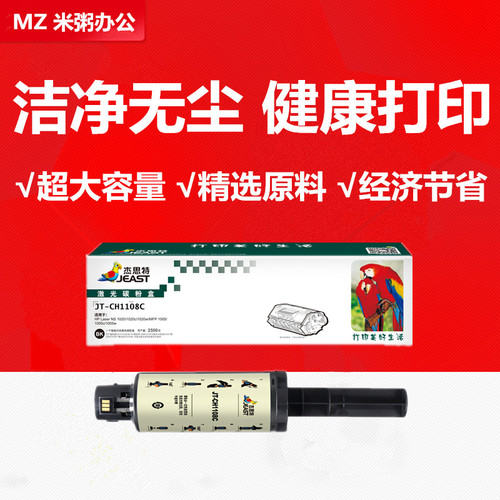 杰思特N1020CMFP1005C108a粉盒