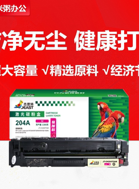 杰思特硒鼓JT-CH204BK适用HPM154A PRO M180N M181FW CF510A 204A