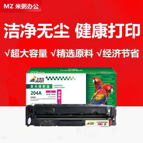 杰思特硒鼓204A墨盒M180NM181FW