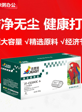 杰思特硒鼓JT-CS1043C 适用三星 MLT-D1043S 3201 3218 1861 1666