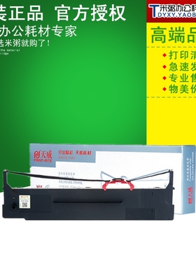 天威适用映美JMR139色带架 FP690KII 575K 735K CFP820 ME2000DII