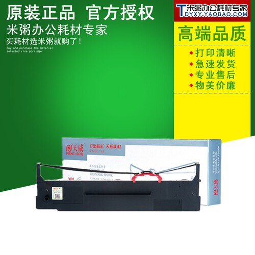 JMR139色带框天威FP690KIICFP820
