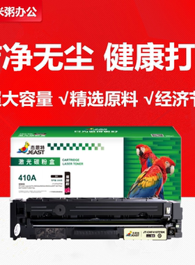 杰思特硒鼓JT-CHF410BK适用cf410a惠普M452DW 425DN 477FNW 377Dw