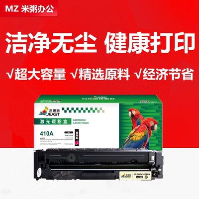 杰思特硒鼓cf410a337DM452DW粉盒