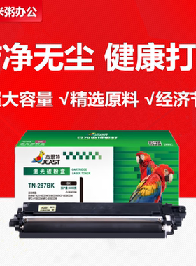 杰思特JT-CB287适用兄弟TN283粉盒HL-3160CDW 联想CM7310 7810DXF