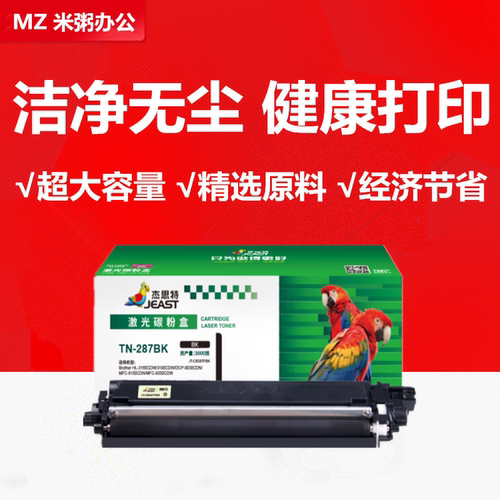 HL3160CDW粉盒杰思特TN283TN287