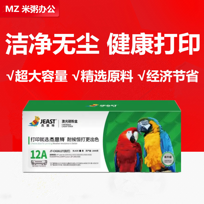 杰思特硒鼓JT-CH2612易加粉适用惠普2612a 1020 M1005 FX9 CRG303