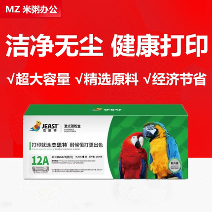 杰思特硒鼓JT-CH2612易加粉适用惠普2612a 1020 M1005 FX9 CRG303