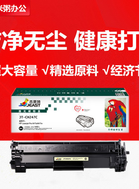 杰思特JT-CH247易加粉CF247A硒鼓适用惠普M16W粉盒M17A M28A M30W