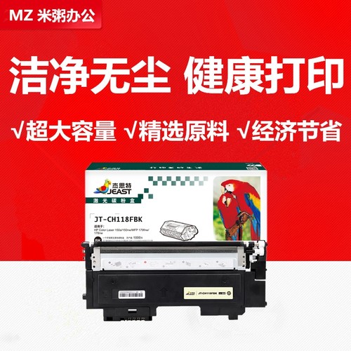 杰思特178nw150a118a粉盒w2080a