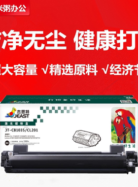 杰思特粉盒JT-CB1035适用兄弟TN1035 HL1110 1118 1208w联想LT201