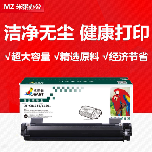 1118杰思特TN1035粉盒LT201墨盒