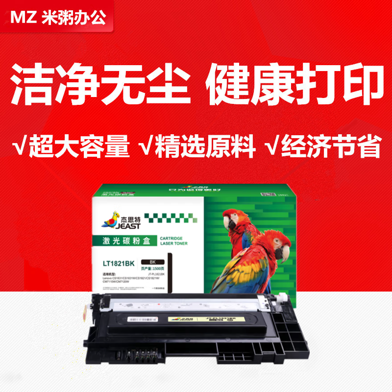 杰思特JT-PL1821适用联想 LT1821 CS1831W 1821W CM7110W CM7120W