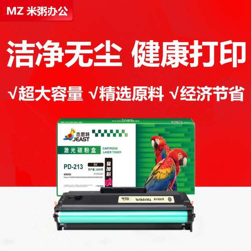 杰思特6603NW硒鼓6206wPD-213