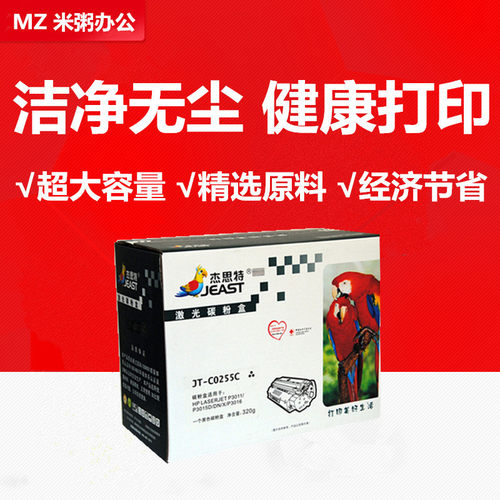 CE255A硒鼓杰思特CRG324P3015