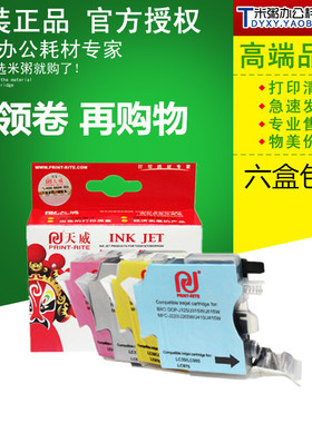 天威LC975 LC990 LC985 LC3墨盒适用兄弟J220 MFCJ410 J415W J125