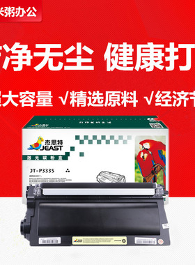 杰思特粉盒JT-P3335适用兄弟 HL5450 6180 8150 MFC8510DN 8515