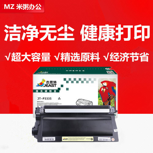 TN3335粉盒杰思特HL5450MFC8510D