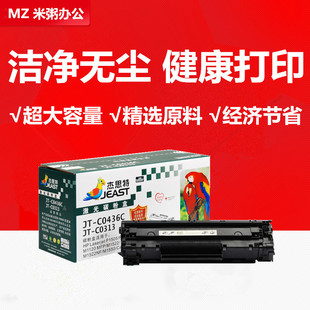 C0436C适用佳能CRG313 436A 杰思特硒鼓JT LBP3250 1505 1522