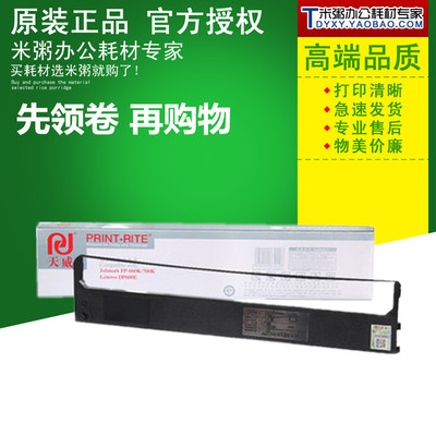 FP700K天威FP660K色带架FP760K