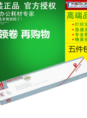 天威色带芯适用于富士通 DPK750 DPK760 770 DPK850 2080E DPK970