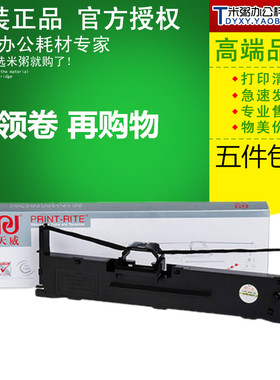 天威色带架适用标拓 BT635K 735 630K 中税TS630K特杰TM880 AK890