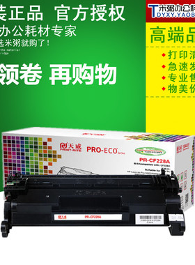 天威硒鼓cf228a适用惠普M403D打印机晒鼓 M403WDN M427FDW 427FDN