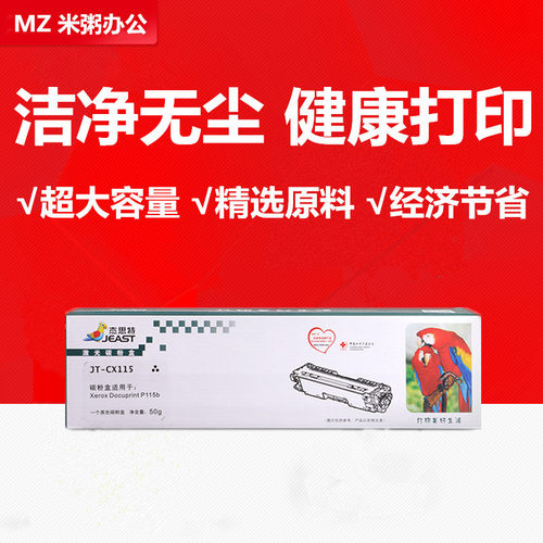 碳粉粉盒杰思特P115b118w墨粉