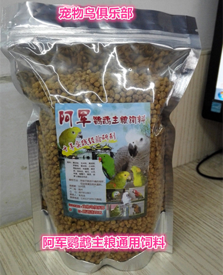 阿军鹦鹉通用饲料主粮大中小型