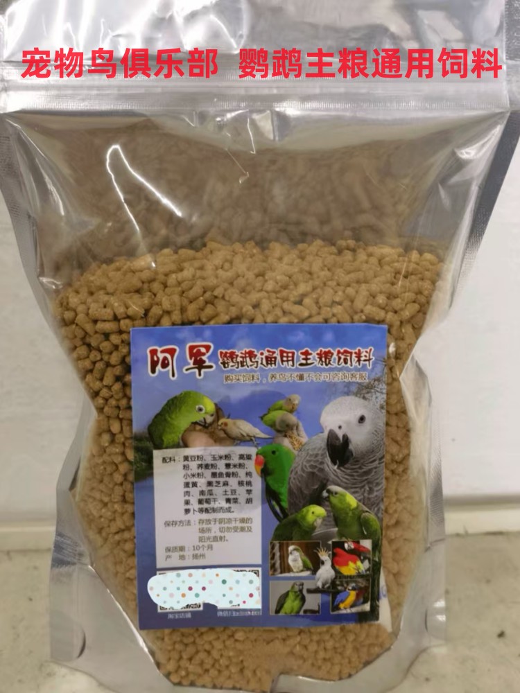 阿军新鲜原生态饲料滋养丸