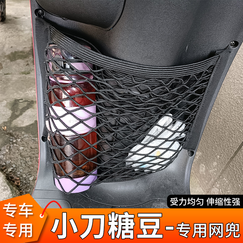 专用小刀糖豆电动车前置物网兜