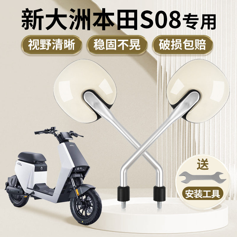 电动车后视镜新大洲本田S08电瓶车反光镜倒车镜自行车电车倒后镜