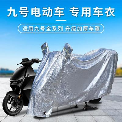 九号mzmix电动车车衣专用fzmix