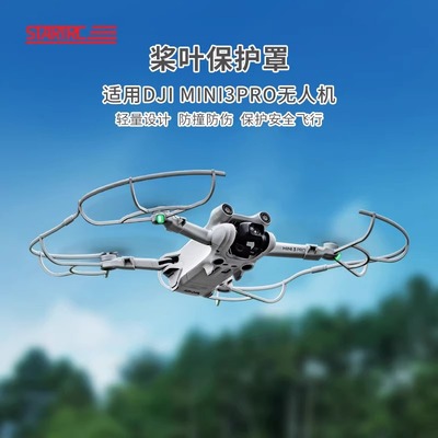 适用大疆DJI Mini3Pro桨叶保护罩迷你安全防撞防护套无人机配件