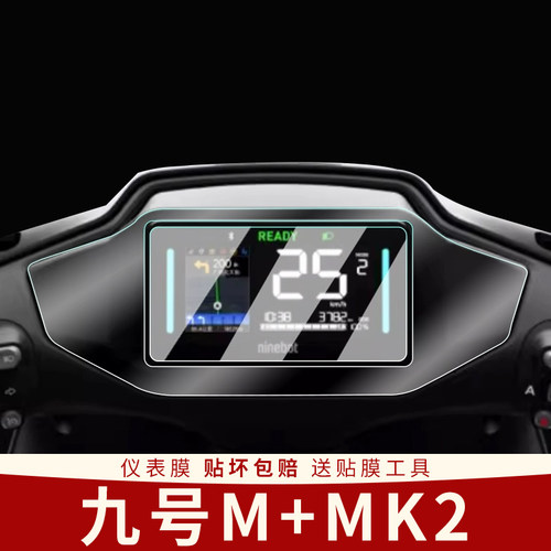 适用九号M+MK2仪表膜M85C+MK2