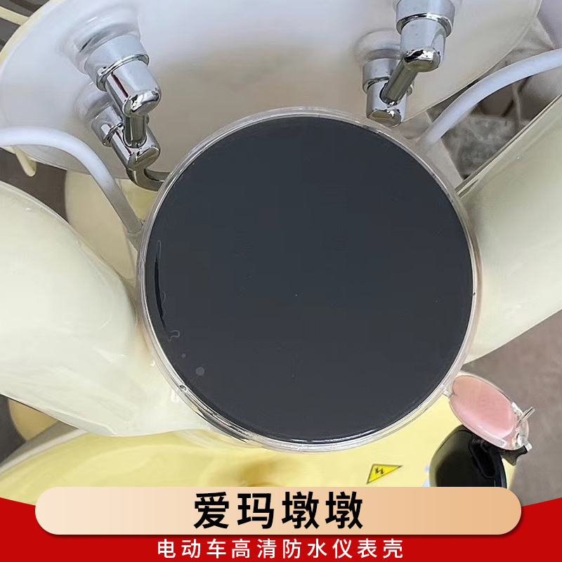 专用爱玛墩墩电动车仪表罩保护壳