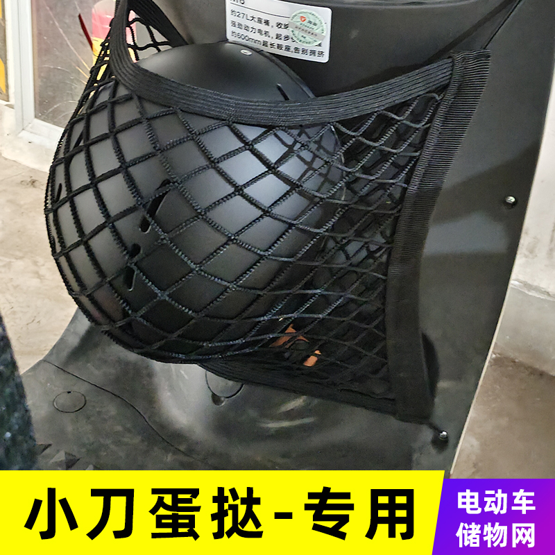 改装电瓶车小刀电动车网兜前置