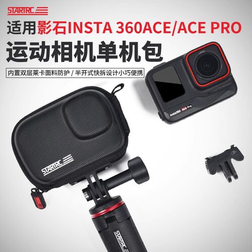 适用影石insta360 Ace pro收纳包保护配件360ACE运动相机单机包