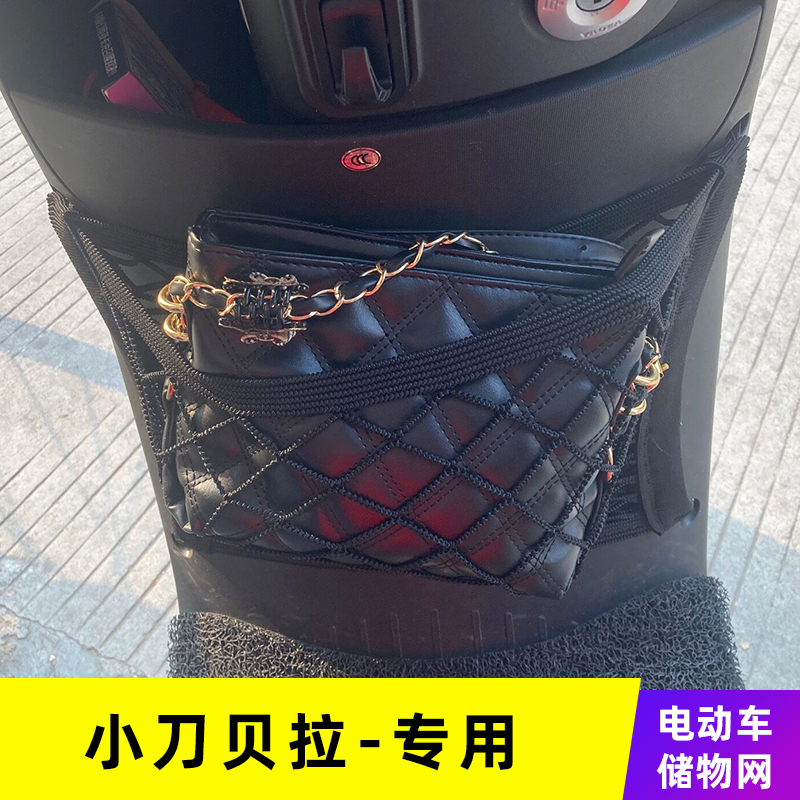 专用小刀贝拉电动车网兜