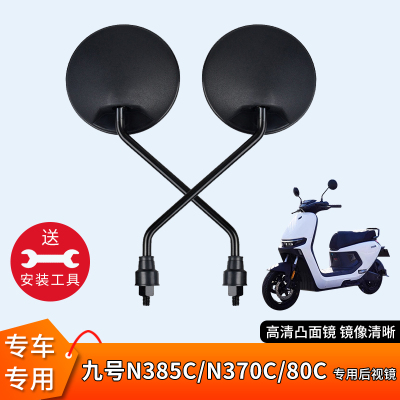 适用九号N385C/N370C/80C后视镜