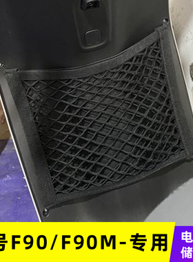 专用九号F90M电动车前置物网兜收纳储物袋电瓶车前置改装配件挂包