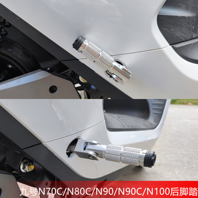 适用于九号N系列脚蹬可折叠