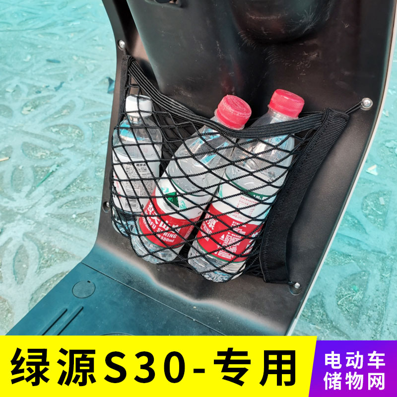专用绿源S30电动车网兜