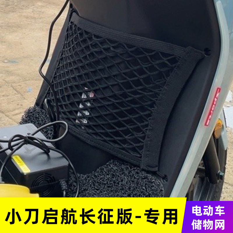 专用小刀启航长征版电动车网