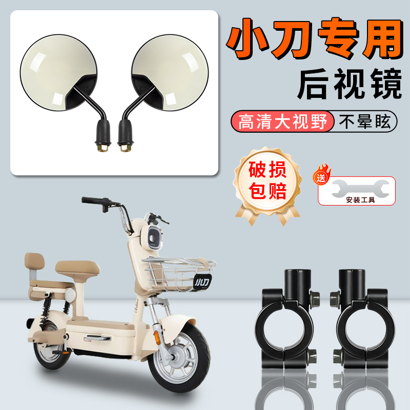 小刀电动车后视镜镜小圆镜新国标